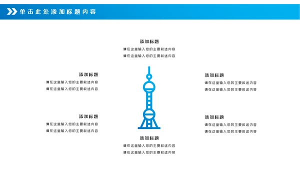 魅力东方上海印象东方明珠画册展示PPT模板