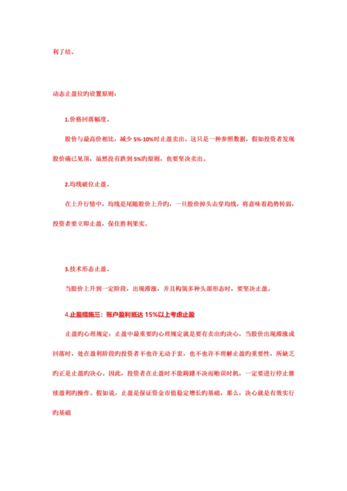 我的炒股方案.docx