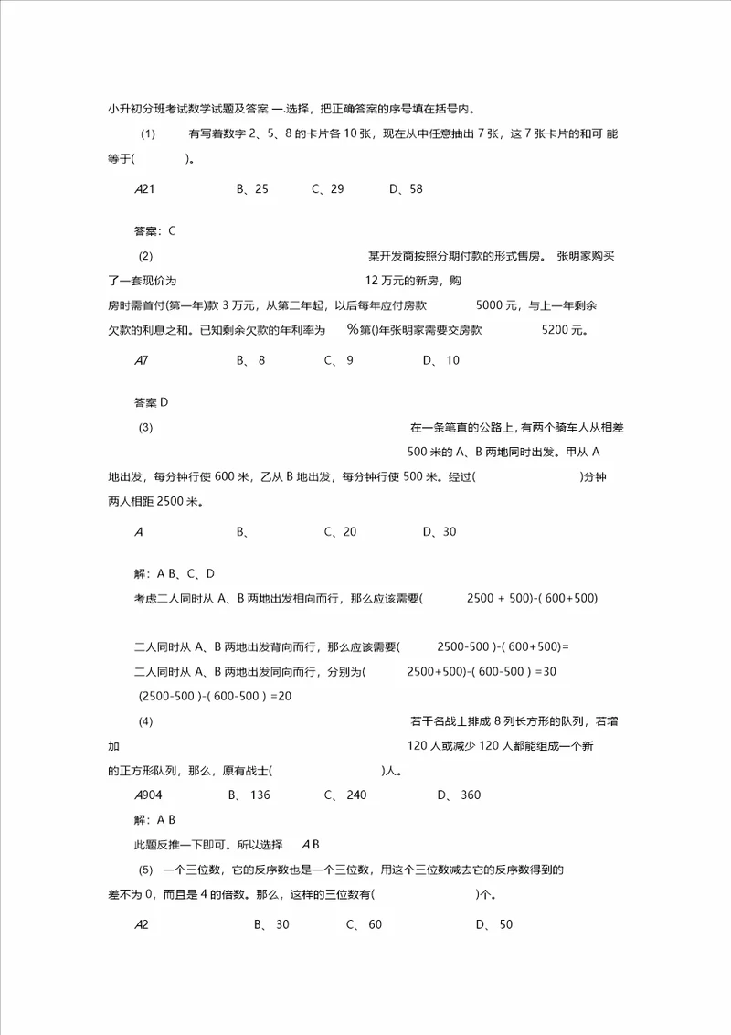 小升初分班考试数学考试卷及答案