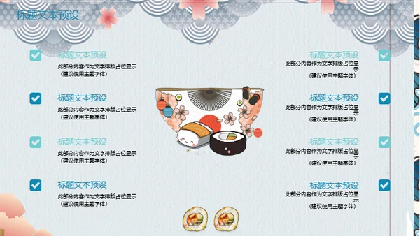 东京奥运会日本元素通用PPT模板