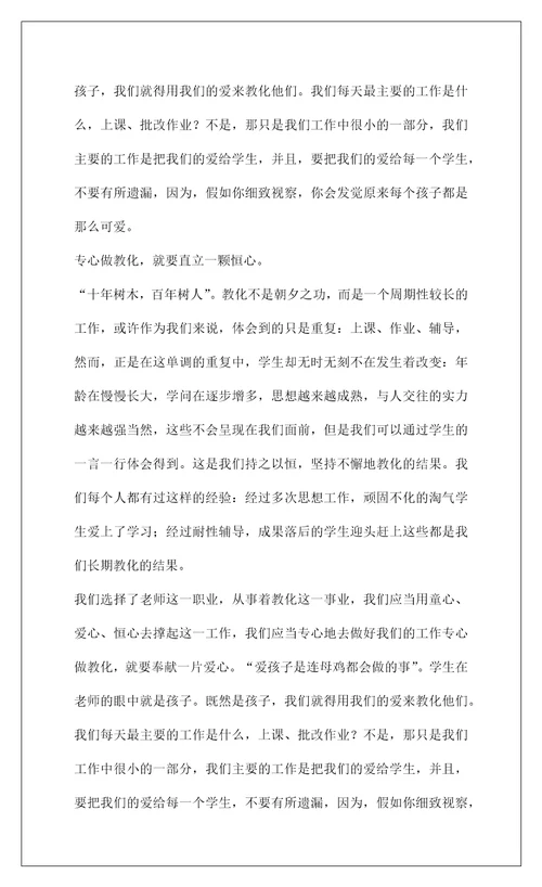 2022教师读书笔记心得