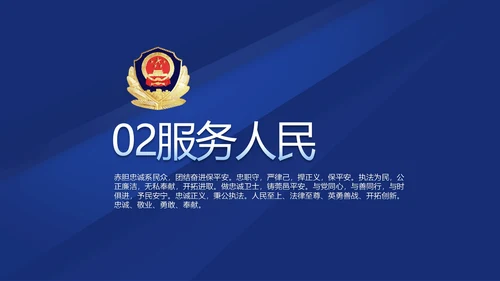 蓝色大气警察年终工作总结述职报告动态PPT模板