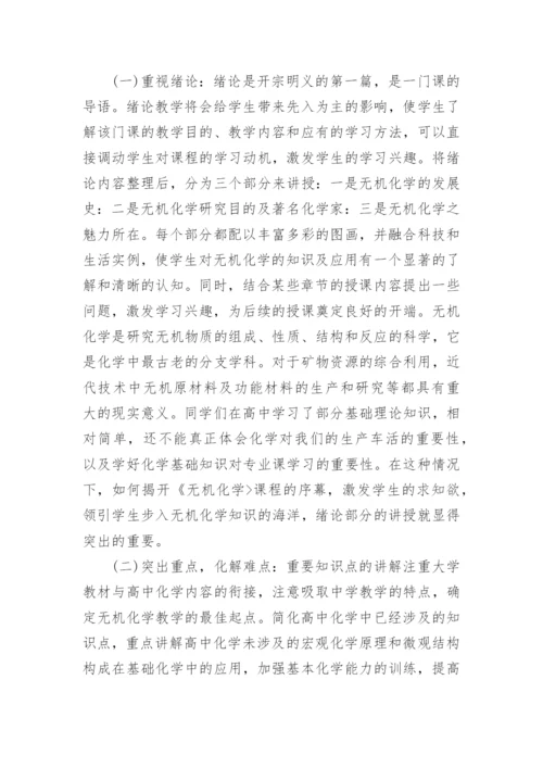 化学与生活论文精编.docx