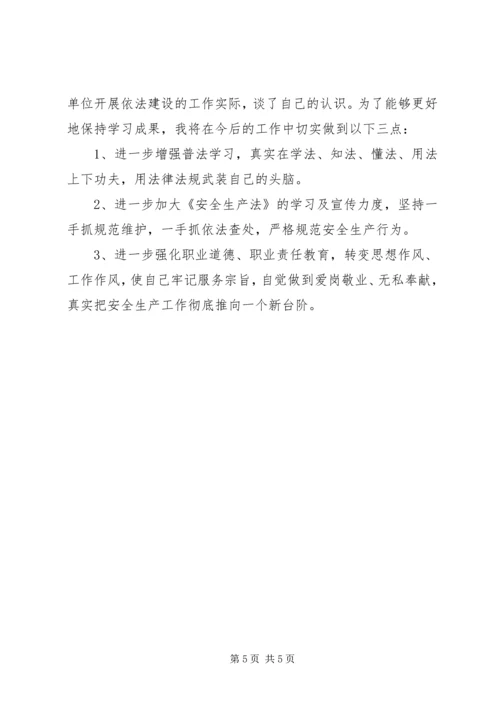 学习全面依法治国心得体会 (3).docx