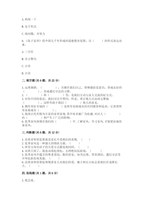 道德与法治五年级下册第一单元《我们是一家人》测试卷附参考答案（典型题）.docx