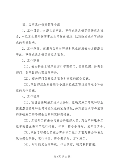 高速公路施工现场生产安全事故应急预案范文 (2).docx