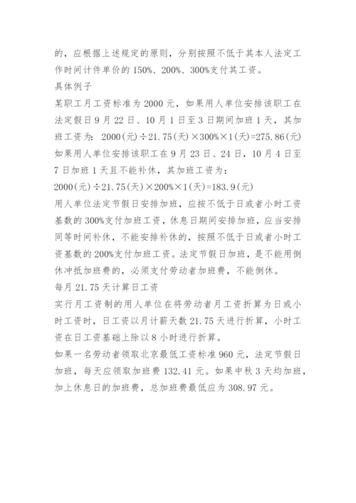 计算加班工资的标准.docx