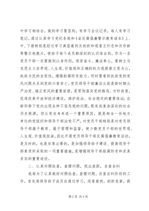 县审计局集中开展反腐倡廉警示教育活动汇报 (3).docx