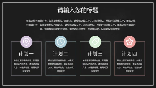 黑板风教学PPT模板