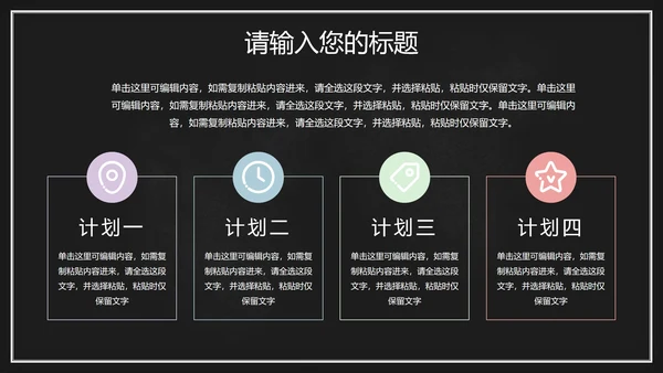 黑板风教学PPT模板