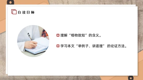 红色简约应有格物致知精神初中语文八年级下册PPT课件PPT初中语文八年级下册课件