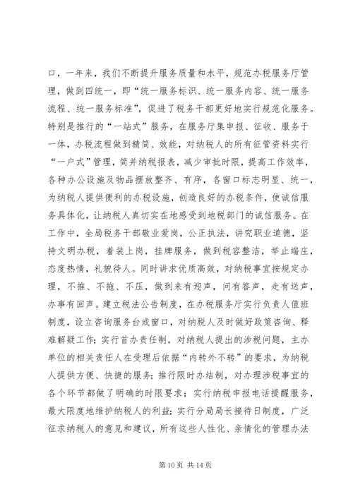 地方税务局诚信建设工作汇报 (4).docx