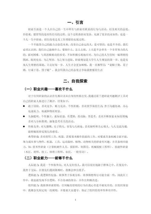 11页5900字智能制造工程专业职业生涯规划.docx