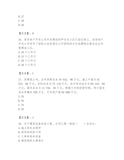 2024年初级经济师之初级建筑与房地产经济题库及答案【有一套】.docx