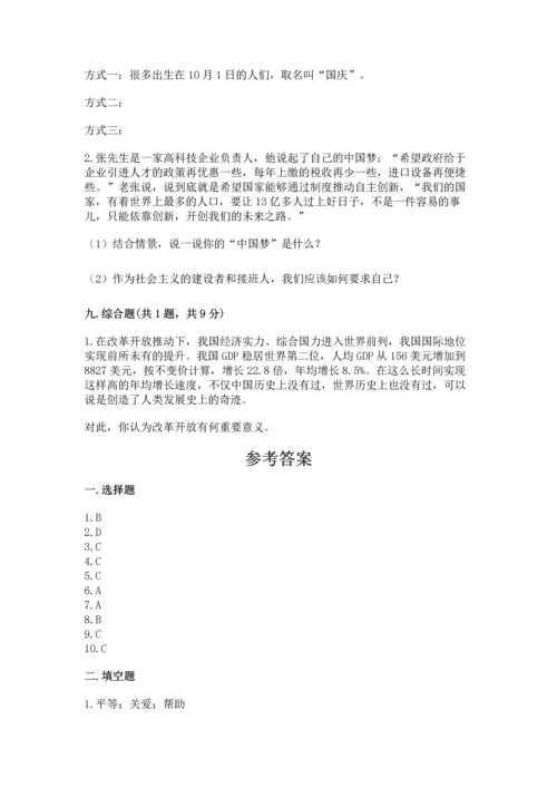 五年级下册道德与法治期末测试卷及参考答案【完整版】.docx