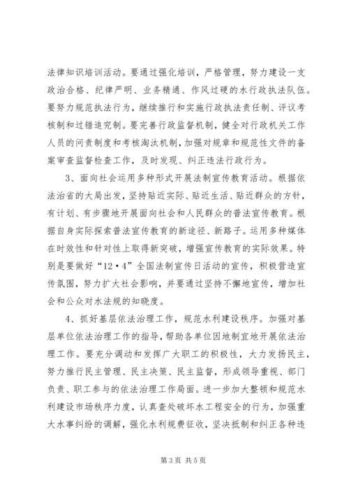 普法依法治局工作要点工作计划.docx