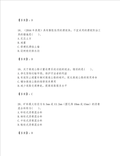 一级建造师之一建公路工程实务考试题库及参考答案达标题