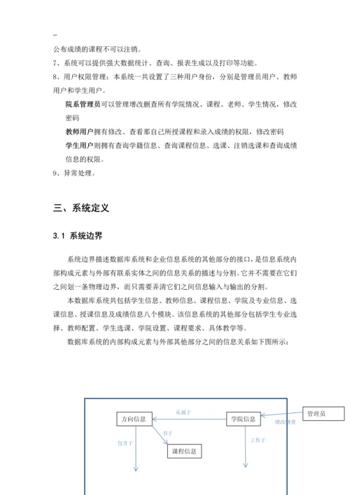 学生选课信息管理系统课程设计报告.docx