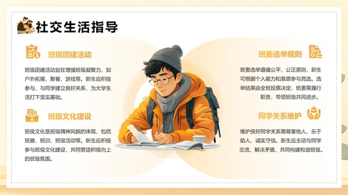 大学新生入学指南大学新生入学规章制度生活指南PPT