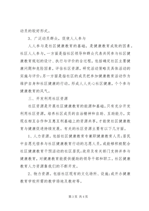 石门社区健康教育工作计划 (2).docx