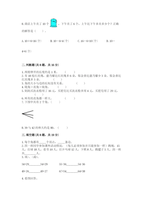 人教版二年级上册数学期中测试卷【易错题】.docx