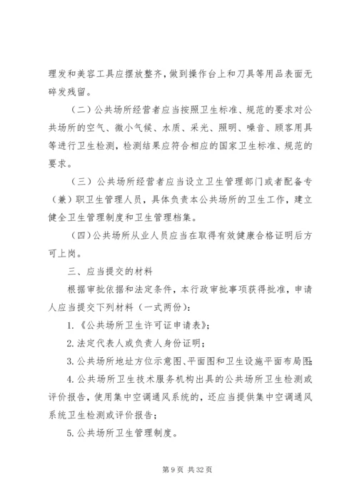 公共场所卫生许可告知承诺书 (3).docx