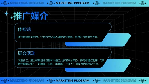 科技风互联网元宇宙营销策划PPT模板