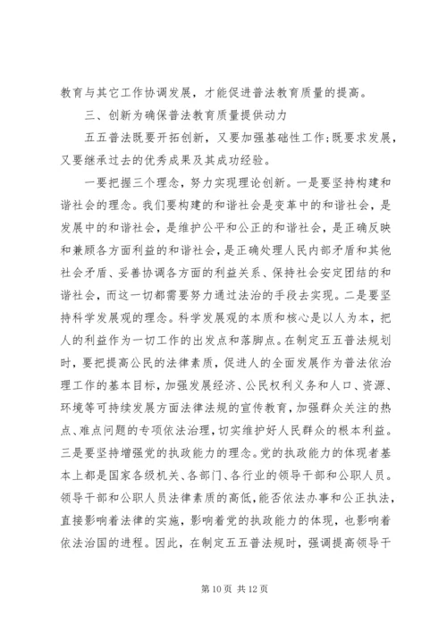 五五普法心得体会范文.docx