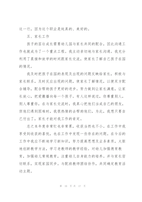 幼儿园教师年度考核工作总结(6篇).docx