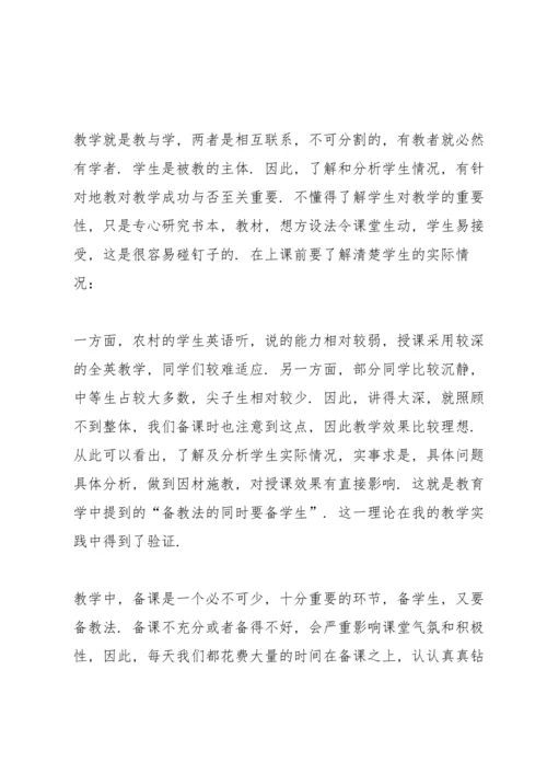 初二英语教学心得体会范文5篇.docx