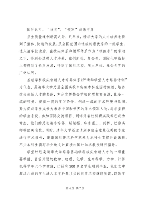 清华大学招生计划.docx