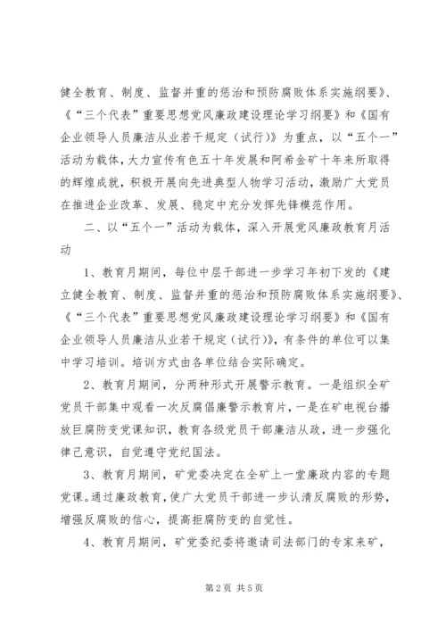 党风廉政教育月廉政讲课稿摘要.docx