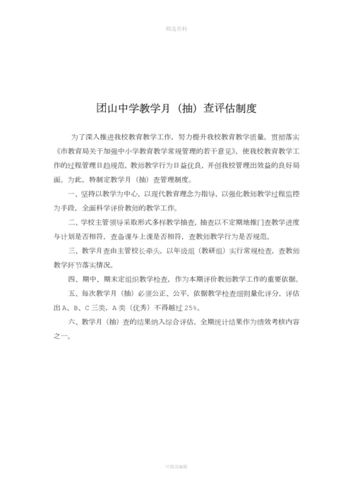 中学教学常规管理制度.docx