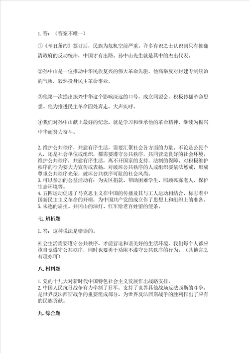 新部编版五年级下册道德与法治期末测试卷word