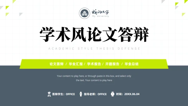 极简小清新学术论文答辩通用PPT模板
