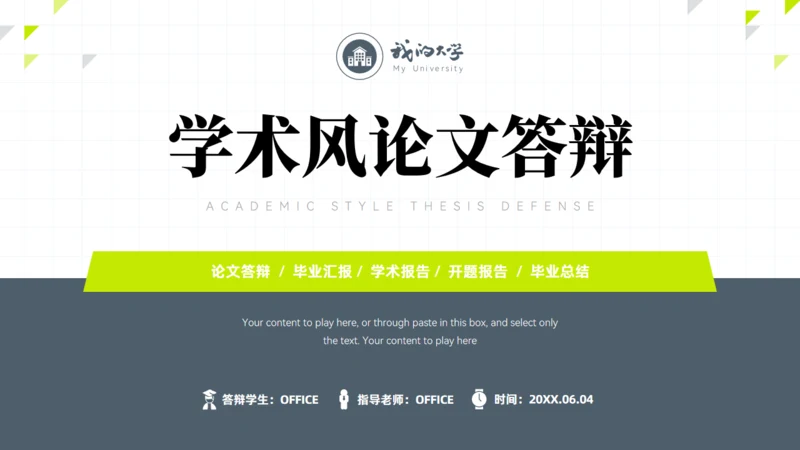 极简小清新学术论文答辩通用PPT模板