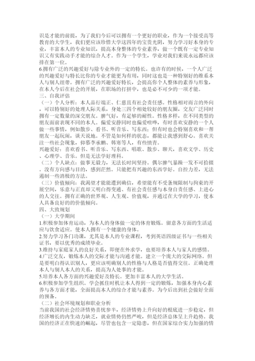 【精编】大学生职业规划论文精选.docx