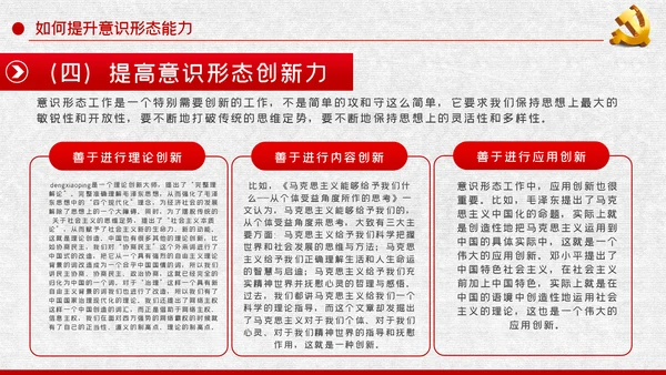 党课学习教育提升党员干部意识形态能力PPT模板