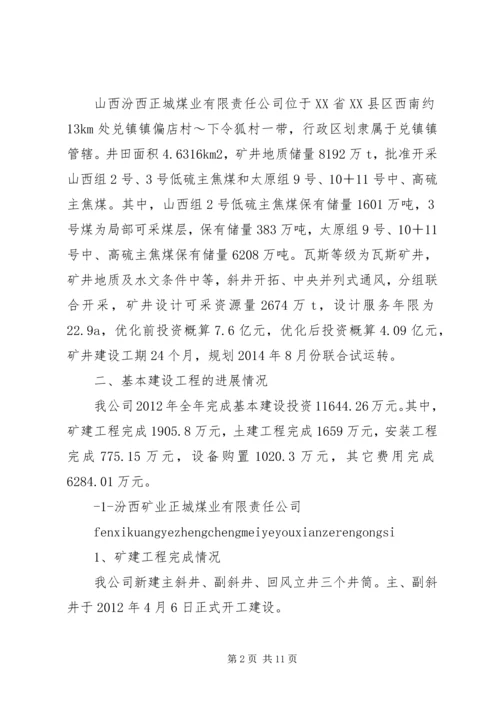 天和工程基建转生产汇报材料 (2).docx