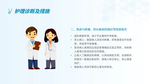 蓝色简约形状踝骨骨折护理查房医护培训ppt