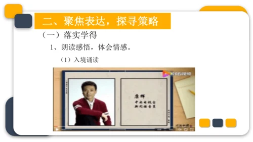 统编版六年级语文下册第三单元教材分析课件