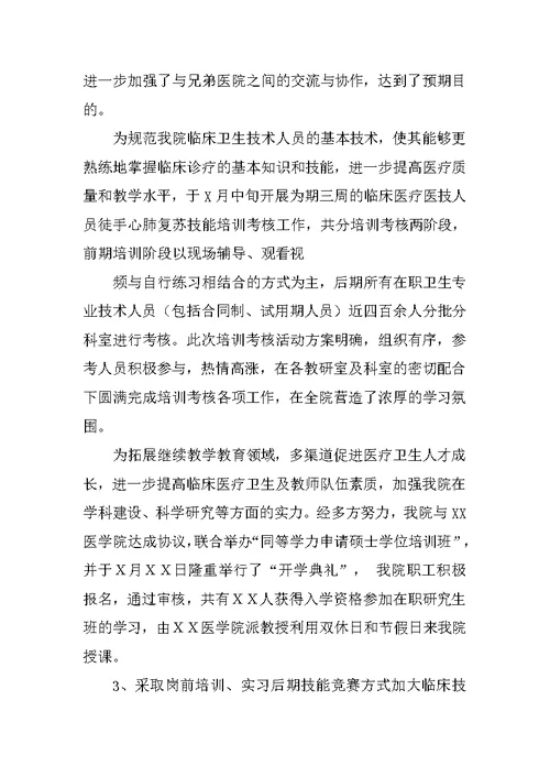 医学院教学工作总结