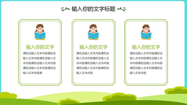 卡通教育教学演示PPT模板