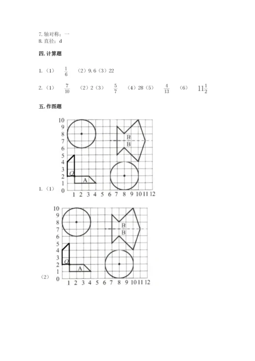 六年级数学上册期末考试卷及参考答案（模拟题）.docx