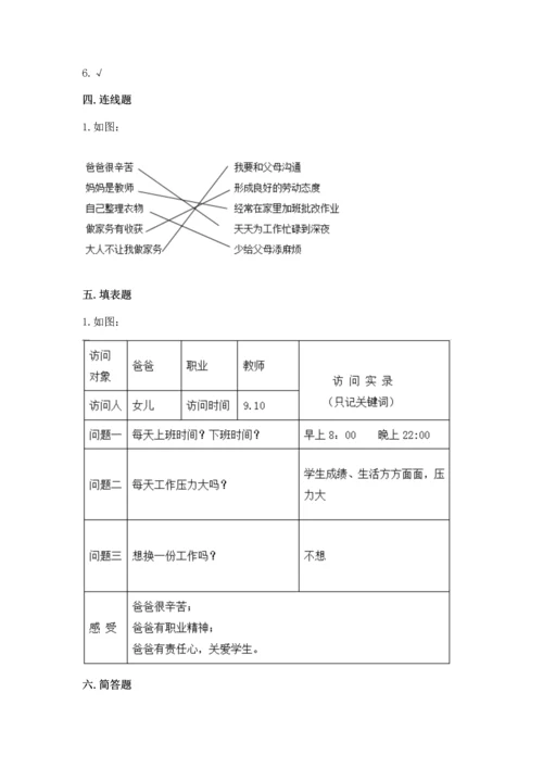 部编版小学四年级上册道德与法治期中测试卷往年题考.docx