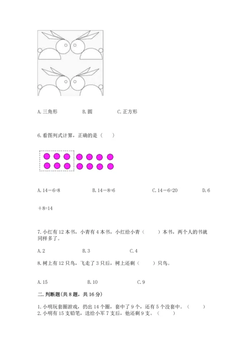 人教版一年级下册数学期中测试卷实验班.docx