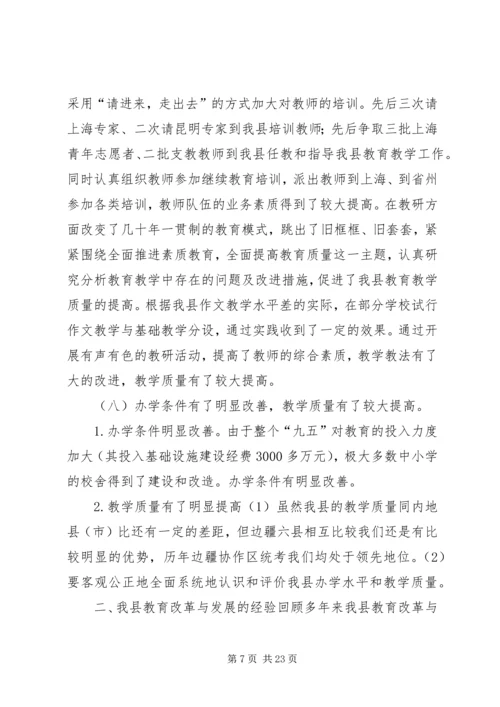 副县长在教育三级干部会议上的讲话 (2).docx