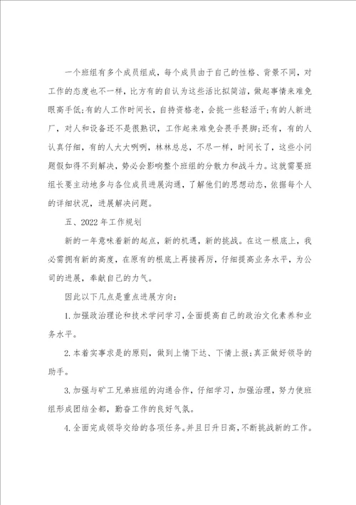 2023工厂班组长工作总结