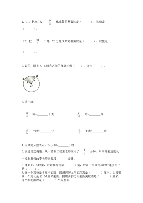 人教版六年级上册数学期末测试卷带答案（典型题）.docx