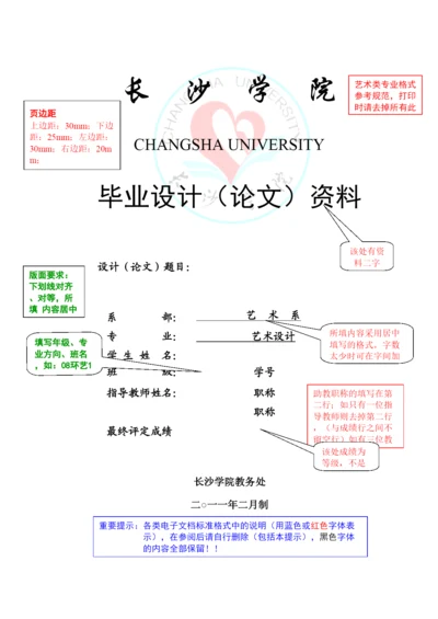 【精编】毕业设计（论文）范本.docx